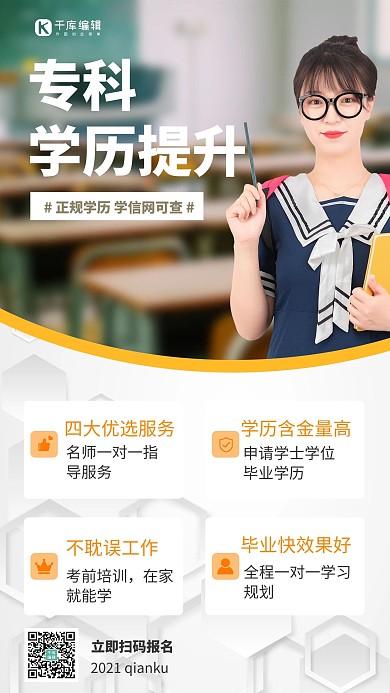 专升本学历提升橙色灰色简约手机海报