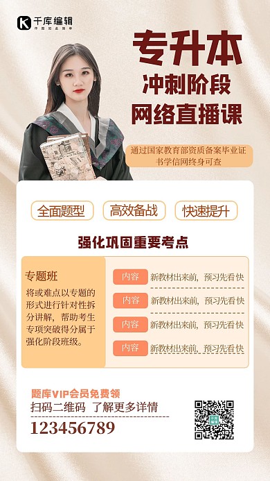 专升本人物黄色简约海报