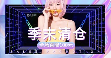 夏季清仓女装活动紫色酸性风