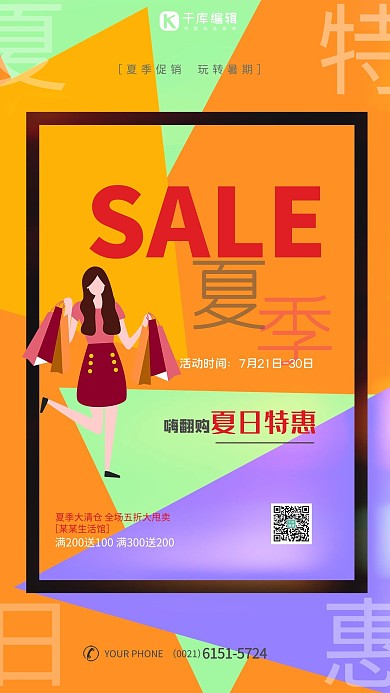 促销购物女生橙色简约海报