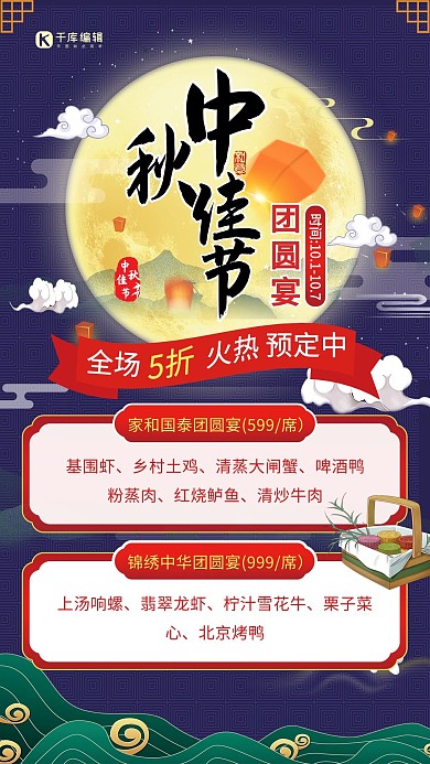 中秋餐厅预定蓝色创意海报
