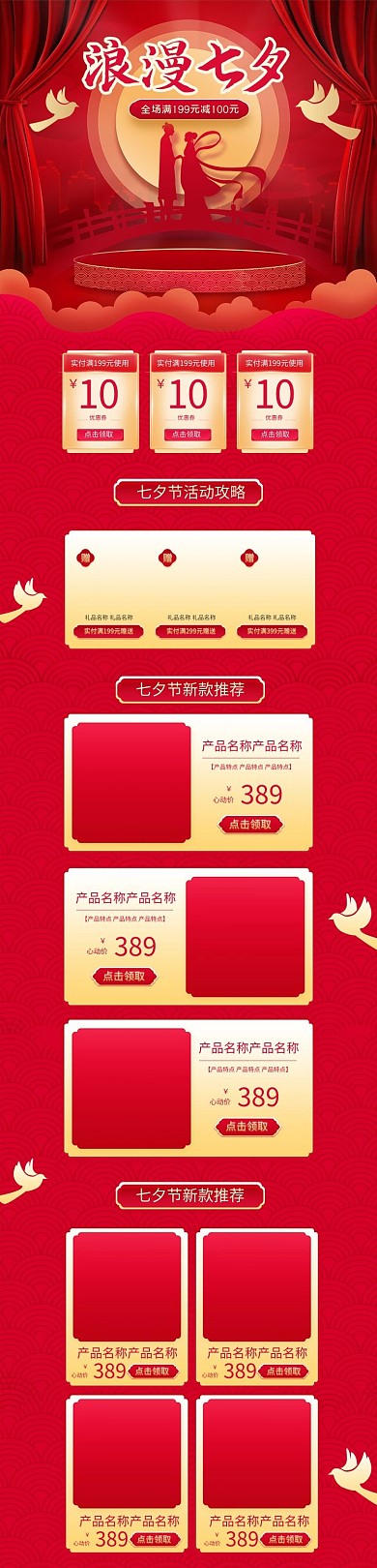 浪漫七夕通用红金简约立体手机端首页