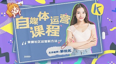 自媒体运营课程教师蓝色简约风手机海报设计
