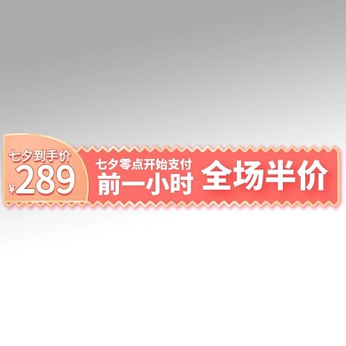 七夕情人节优惠渐变电商标签