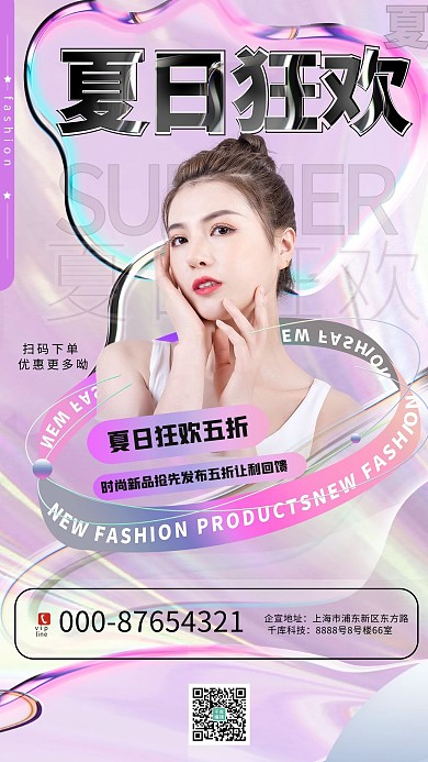 千库编辑原创元素夏日狂欢优惠渐变酸性炫酷海报