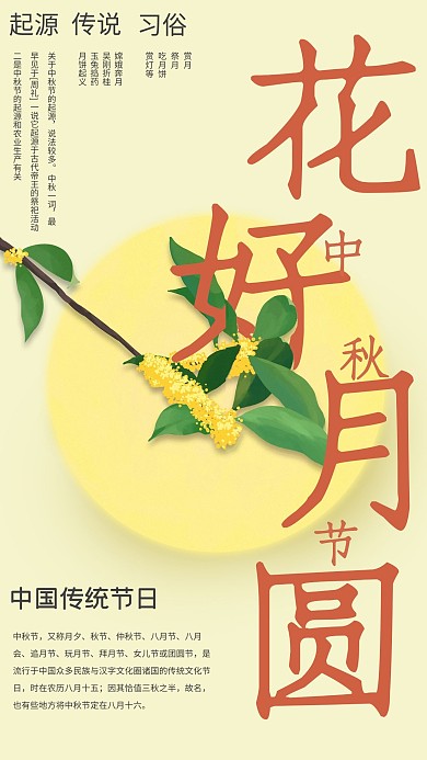 千库编辑原创元素中秋节浅黄色文字风花好月圆海报