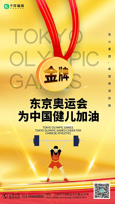 奥运会加油黄色创意海报