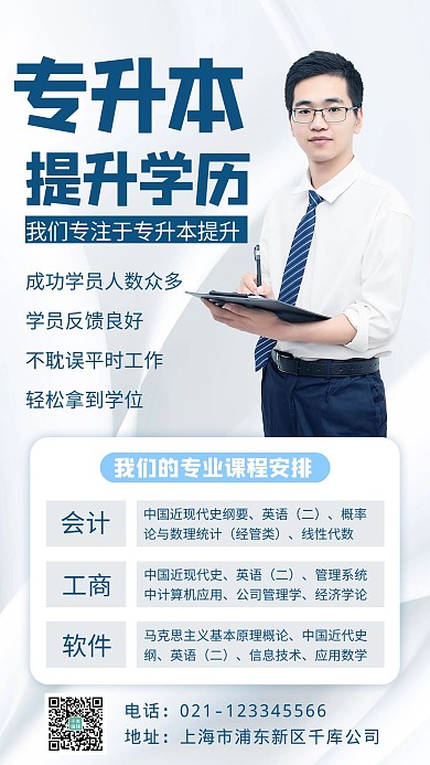 专升本学历提升蓝色简约手机海报