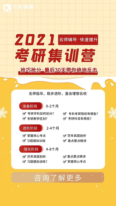 考研集训营海报考研集训营文字黄色简约海报