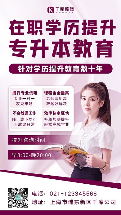 专升本提升学历,专升本紫色简约