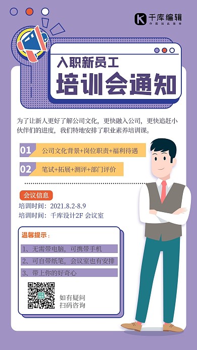 入职培训人物几何紫色创意扁平海报