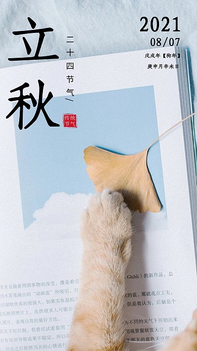 二十四节气之立秋清新简约宣传海报