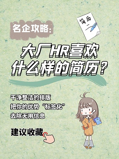 大厂简历怎么写读书女孩绿色plog小红书配图