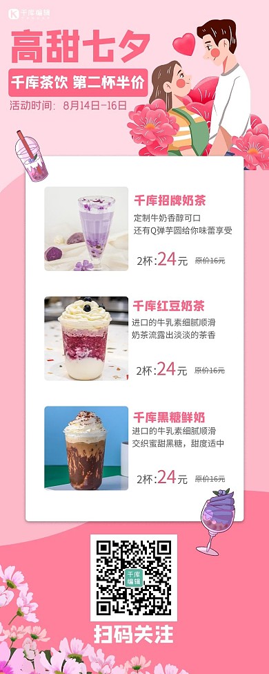 高甜七夕促销粉色卡通营销长图