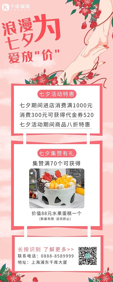 七夕手花粉色清新卡通长图