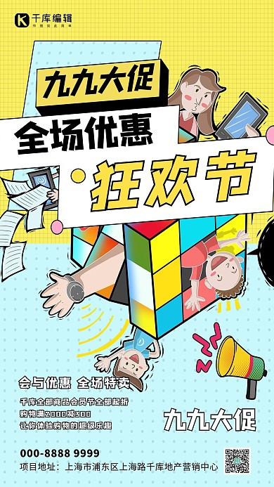 九九大促人物蓝色创意海报