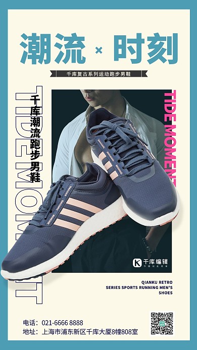 鞋靴男鞋促销运动鞋蓝色创意海报