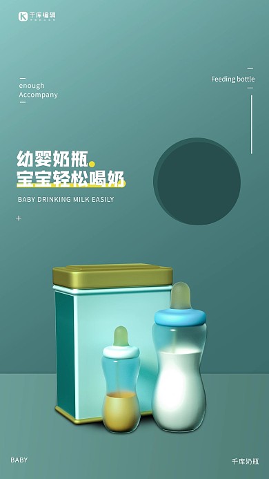 母婴用品奶瓶绿色创意海报