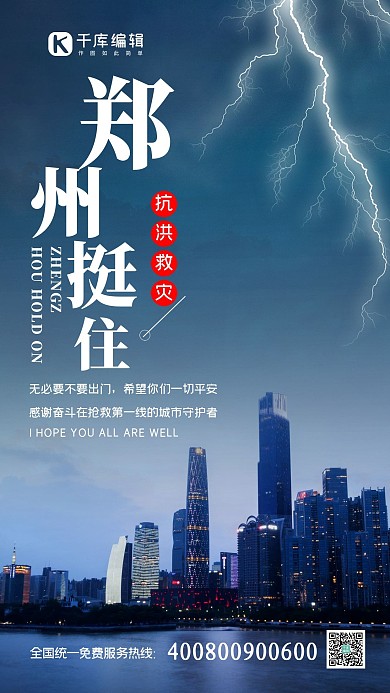 郑州加油简约海报