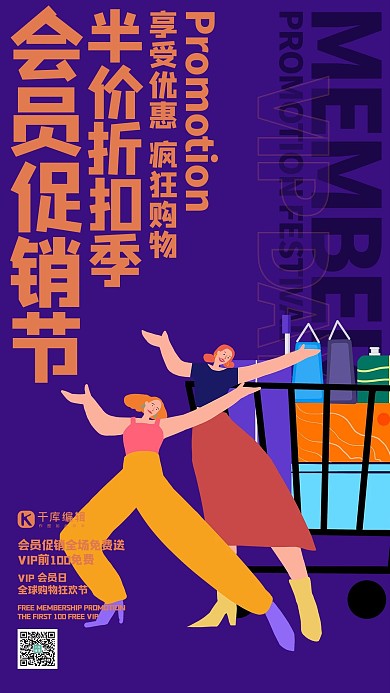 促销购物插画紫色创意插画海报