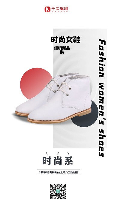 鞋靴促销女鞋白色创意海报