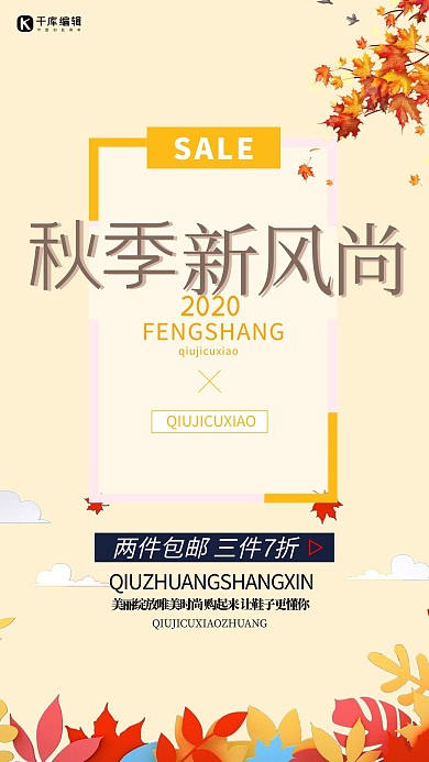 秋季促销叶子橙色创意海报