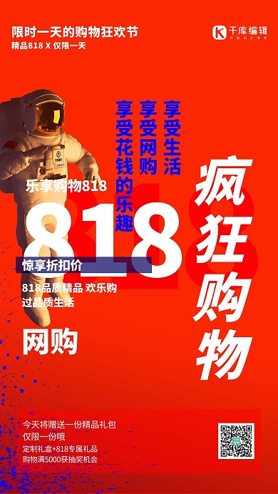 818促销宇航员橙色创意排版海报
