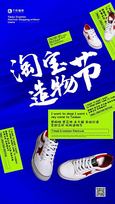造物节鞋子蓝色创意海报