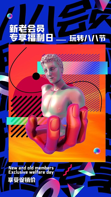 88会员石膏像蓝色创意海报