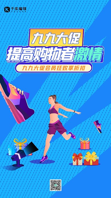 99大促鞋蓝色创意海报