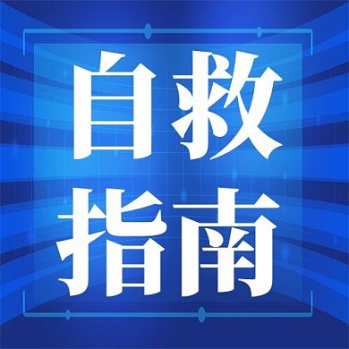 河南加油自救指南新媒体公众号次图