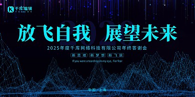 创意粒子风格放飞自我展望未来科技展板