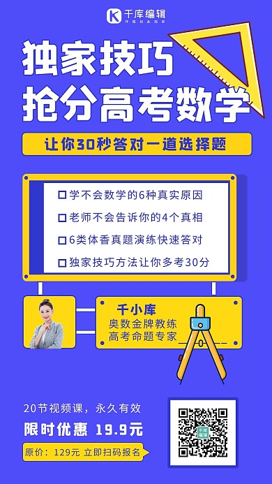 促销直播课程高考数学蓝色简约手机海报