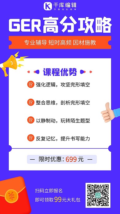 ger高分攻略课程直播蓝色简约手机海报