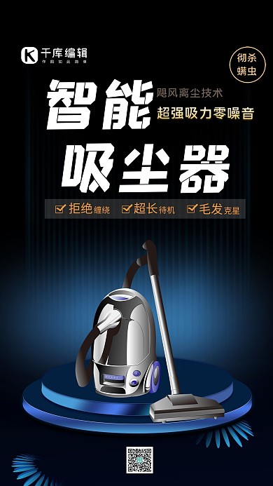 智能吸尘器吸尘器科技风海报