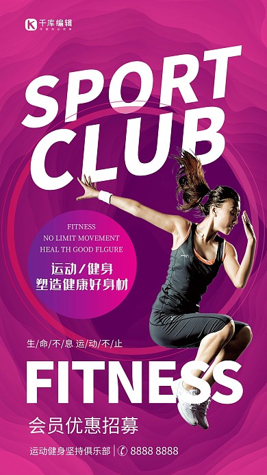 会员招募健身俱乐部紫色简约海报