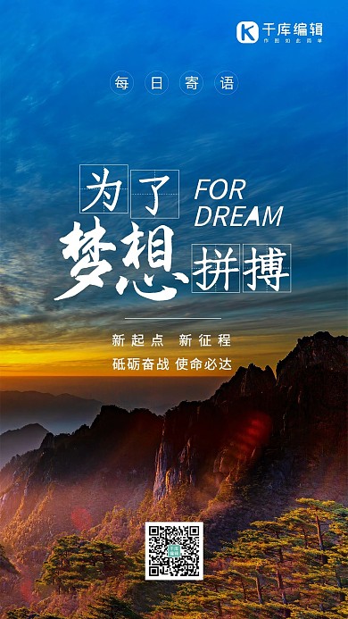 梦想拼搏励志企业文化摄影图海报