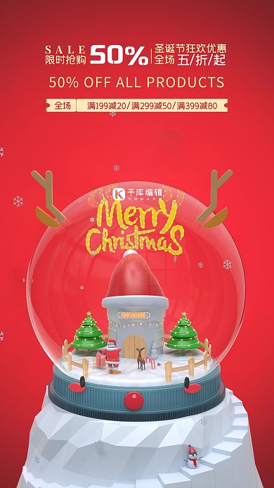 圣诞节促销红色电商c4d海报