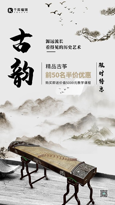优惠促销古筝乐器灰色中国风海报