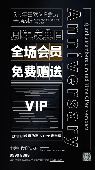 促销文字类黑色创意排版海报