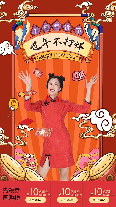 年货节促销红色电商海报