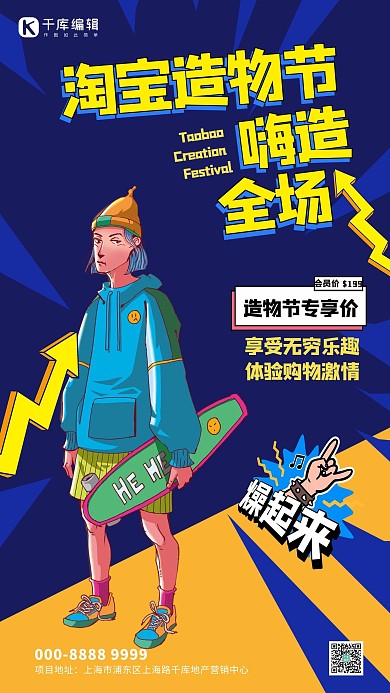 造物节人物卡通蓝色创意海报