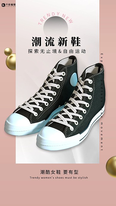 鞋靴促销女鞋粉色创意活动海报