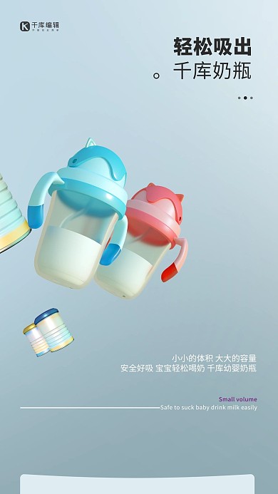 母婴用品奶瓶青灰色创意