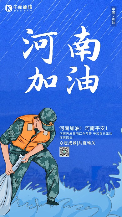 河南加油蓝色清新简约海报