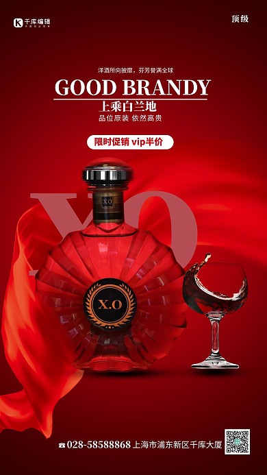优惠促销酒水 白兰地红色渐变