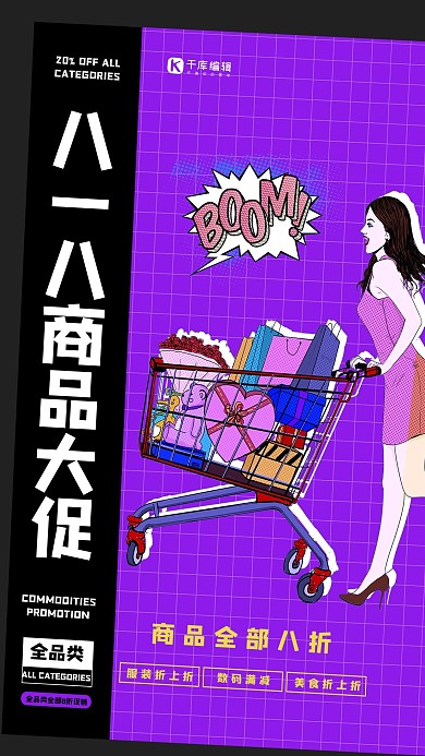 818大促购物车紫色创意海报