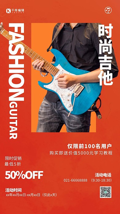 优惠促销乐器吉他红色海报