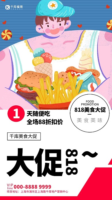 818大促美食蓝色创意海报