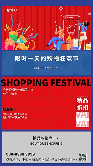 618促销礼盒购物红色创意海报